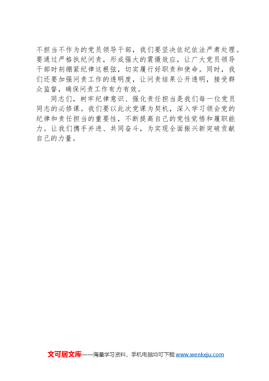 2024年支部书记专题党课讲稿.docx,第3页预览