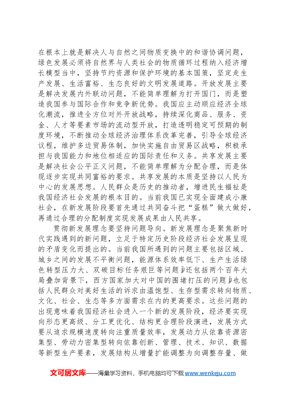 在政府党组理论学习中心组“加快发展新质生产力+推进经济高质量发展”专题学习会上的辅导报告.docx,第3页预览