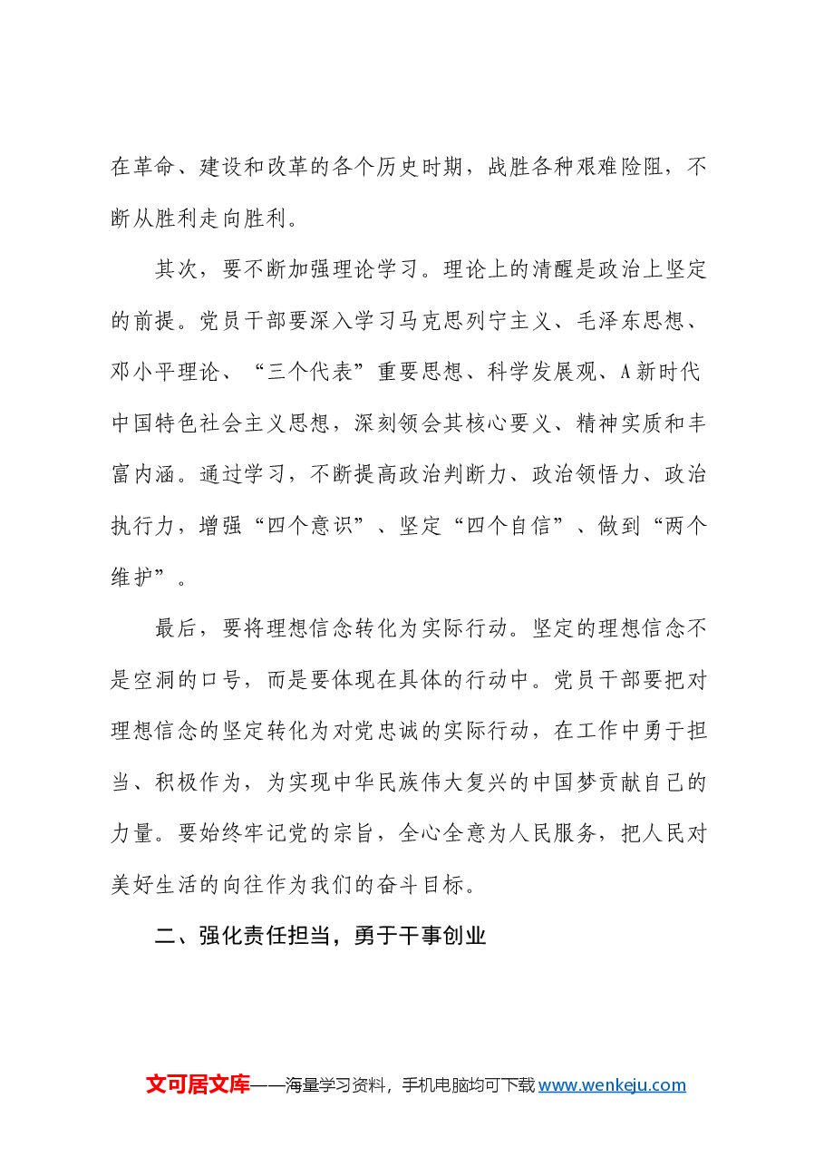 党课:新时代党员干部要做好 “六件事”.docx,第2页预览