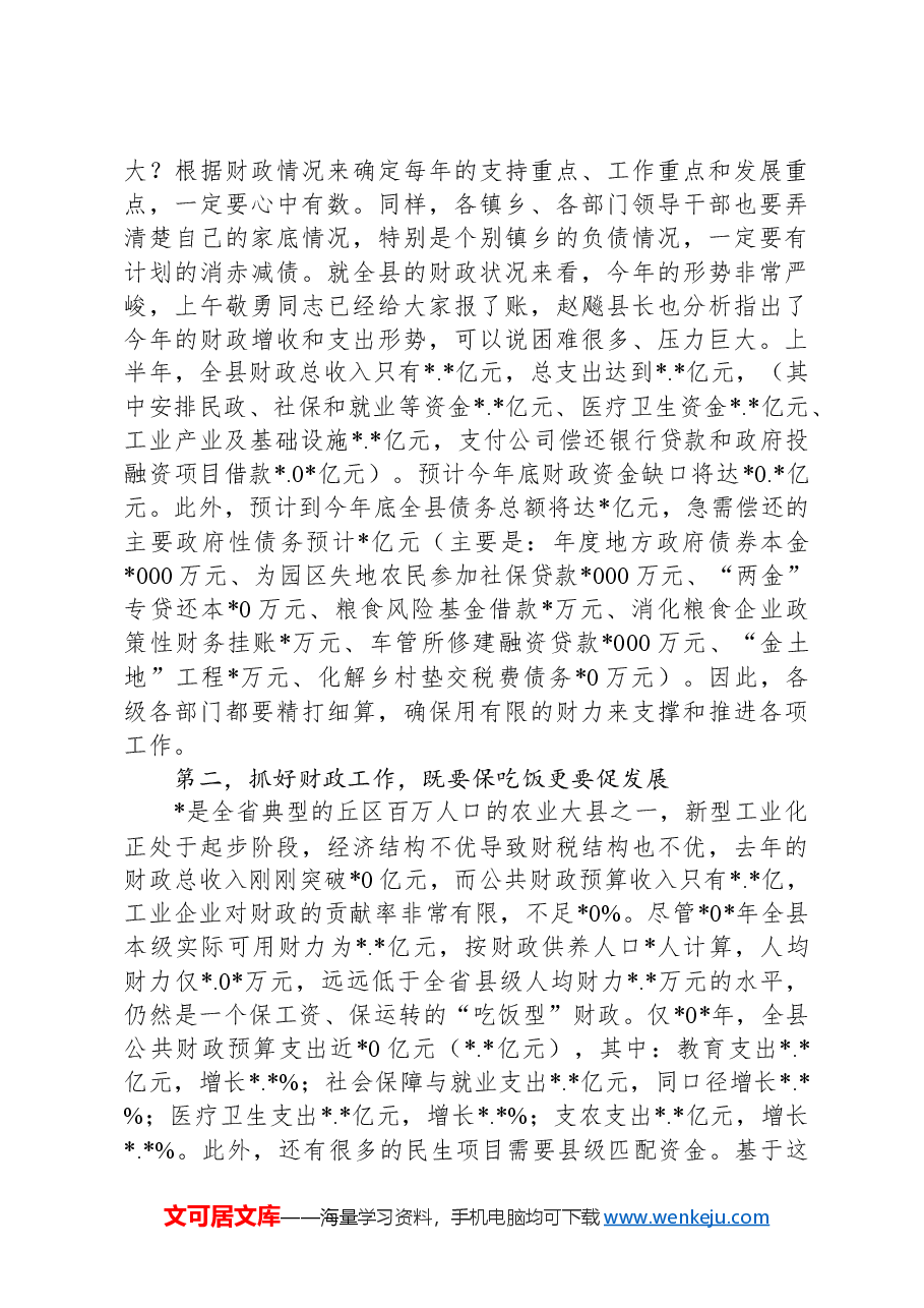 在领导干部财政研修班上的开班讲话.docx，第2页预览