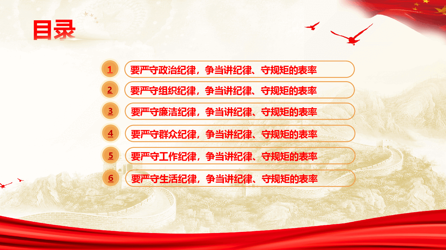 党纪学习专题党课+讲稿—严守六大纪律,争当讲纪律 守规矩的表率.pptx,第2页预览