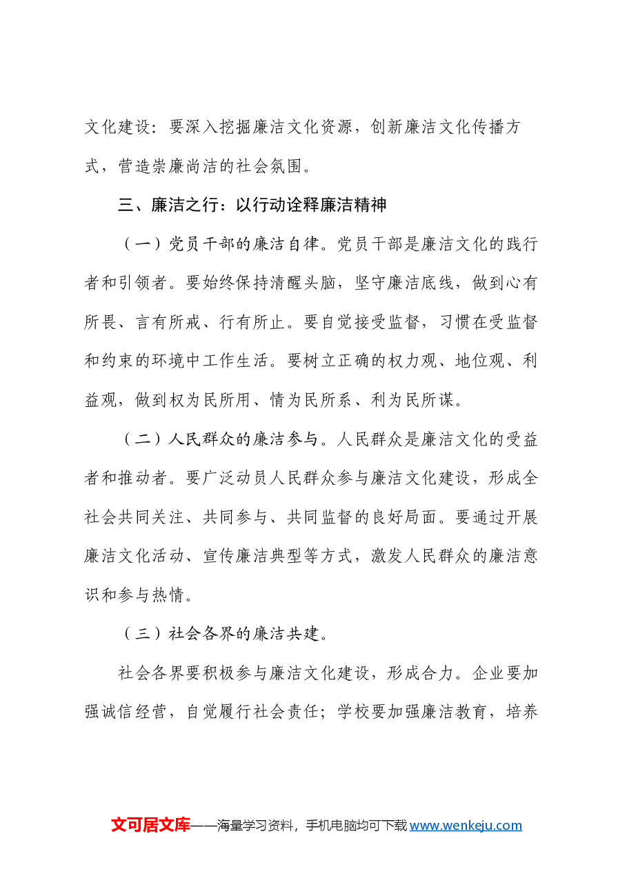 廉政党课:清风扬帆,廉洁筑梦——以史为鉴,共绘新时代廉洁画卷.docx,第3页预览