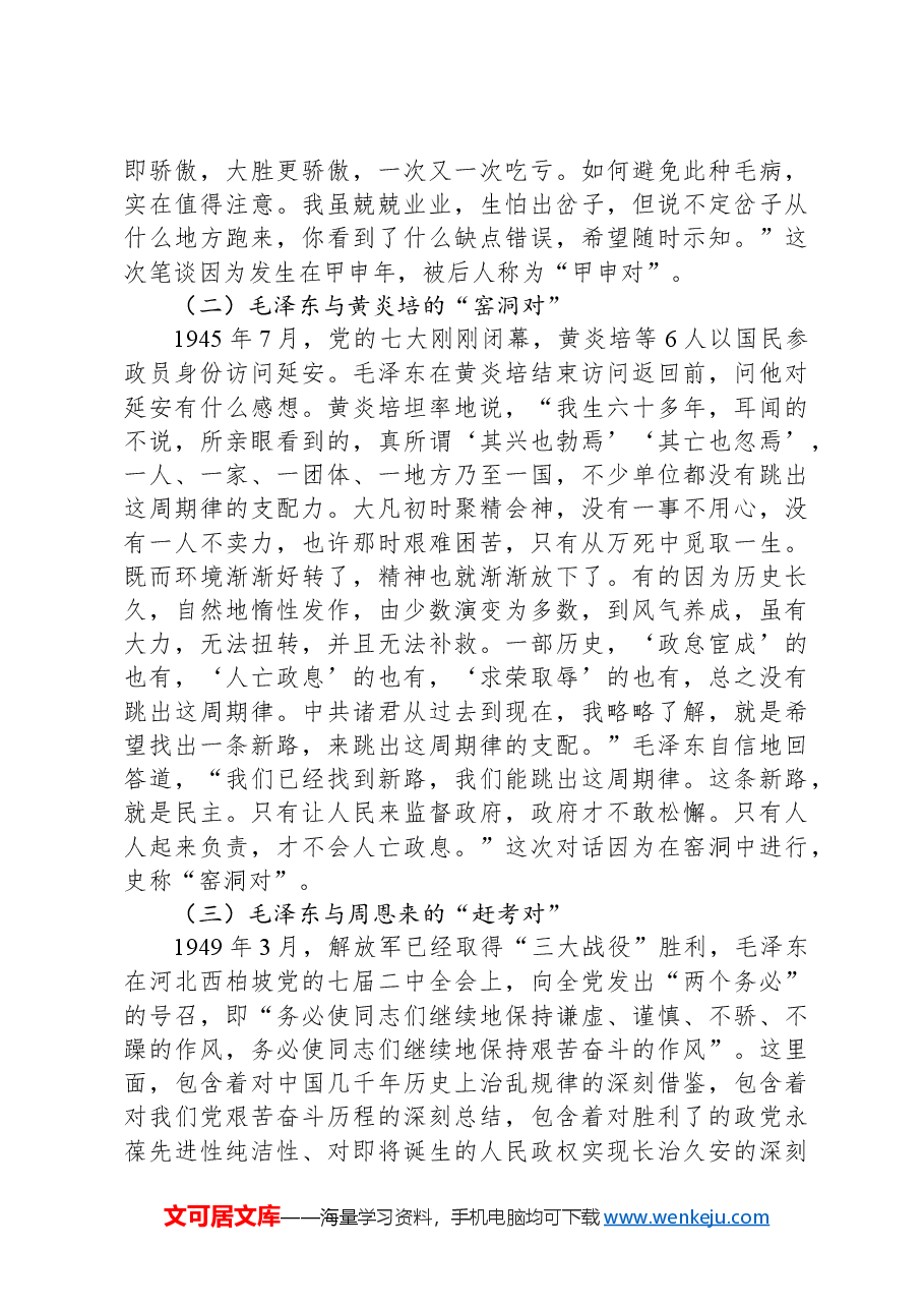 专题党课:从“三个重温”中感悟中国共产党为什么能.docx,第4页预览