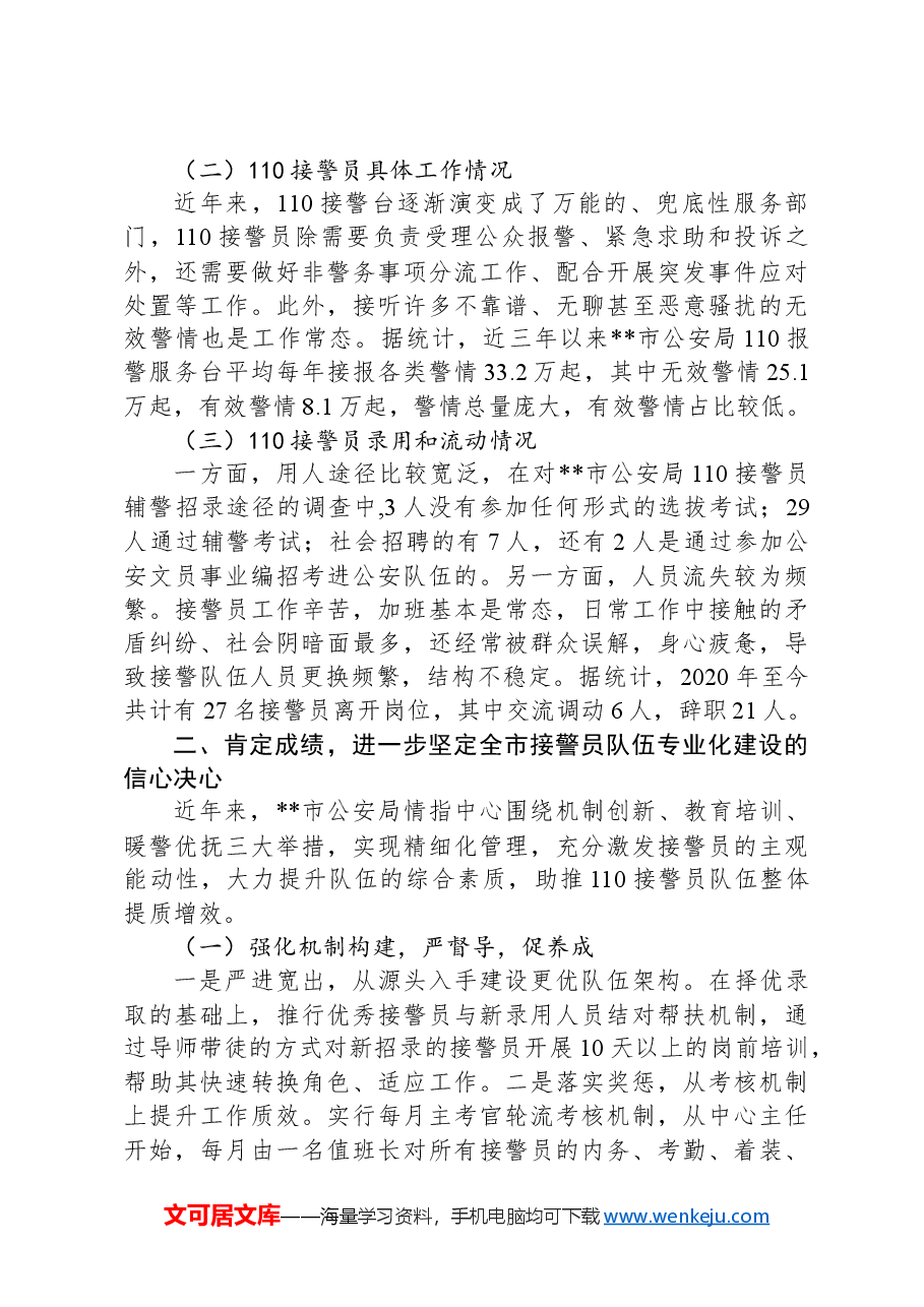 副市长在2024年全市接警员队伍建设推进会上的讲话.docx,第2页预览