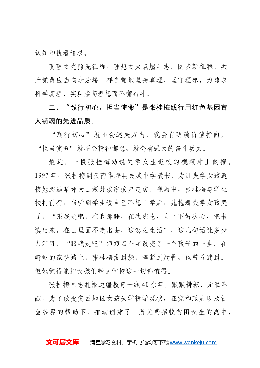 党课:从“七一勋章”获得者中感悟伟大建党精神强大动力.docx,第3页预览