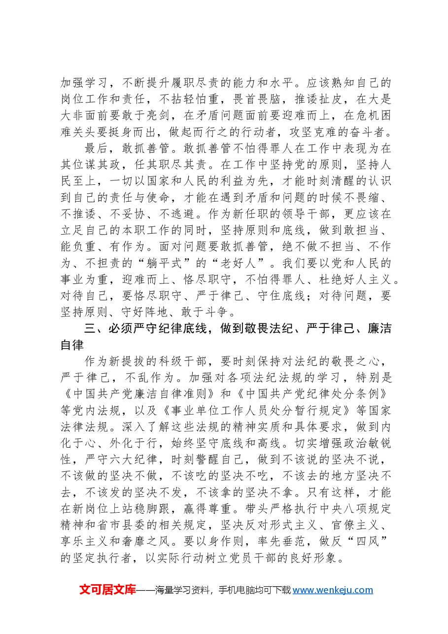在新任职干部任前廉政提醒谈话会上的讲话提纲.docx,第4页预览