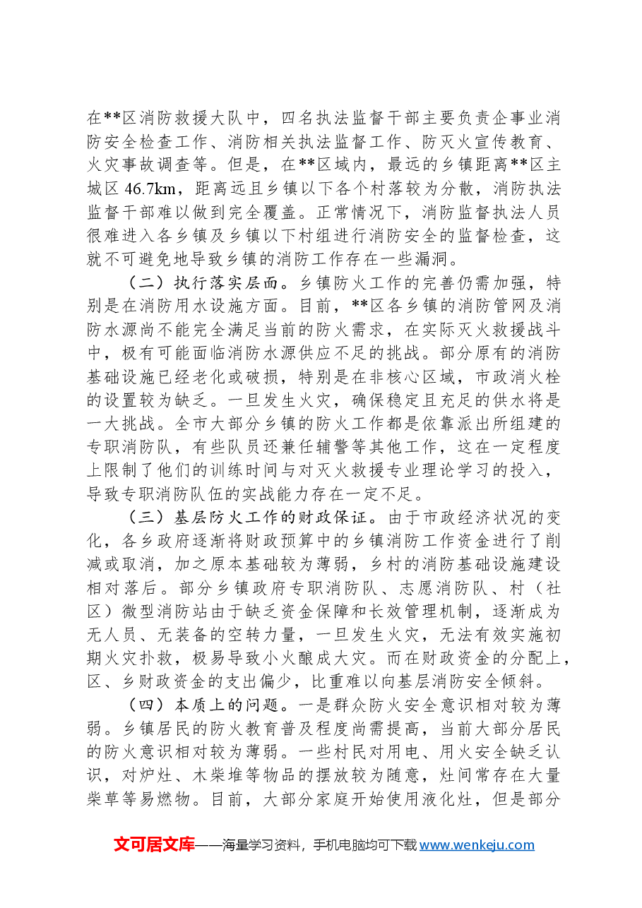 在2024年全区基层消防安全综合治理体系建设推进会上的讲话.docx,第2页预览