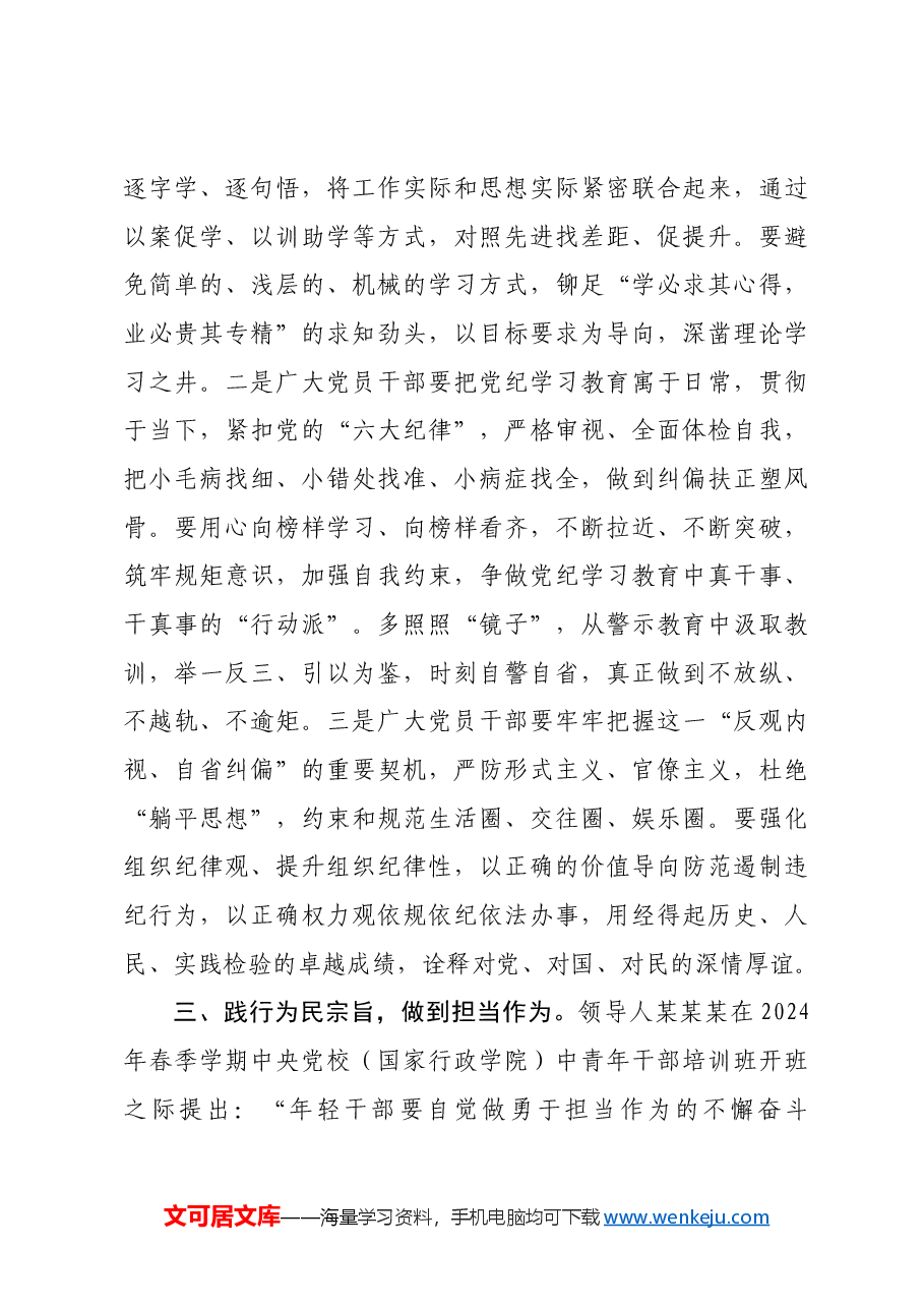 党课讲稿:筑牢廉政思想根基 践行忠诚干净担当.docx,第4页预览