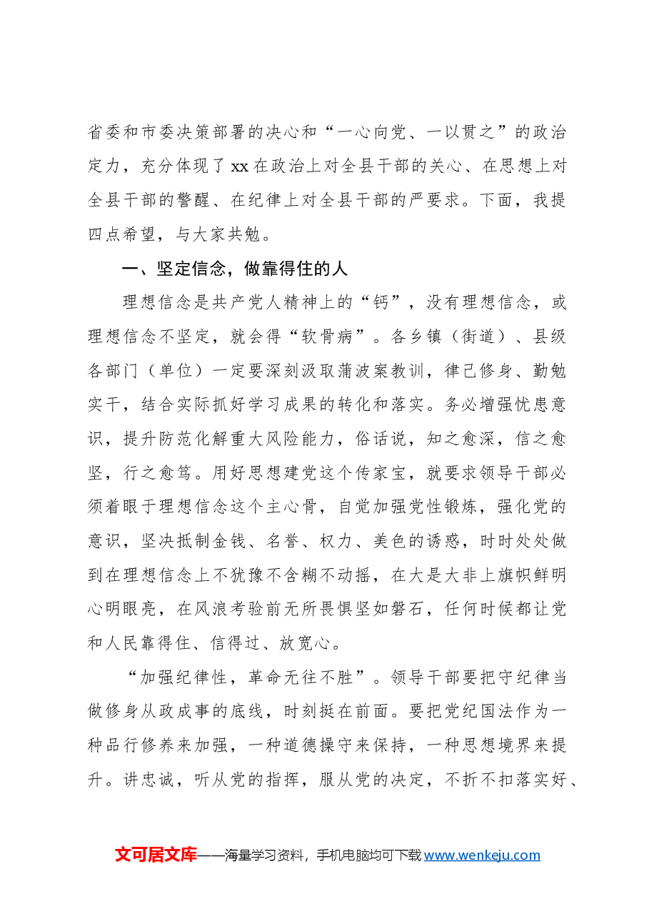 (6篇)在党纪学习教育读书班结业式上的讲话汇编.docx,第2页预览