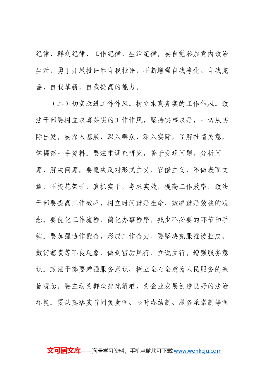 廉政党课:加强党风廉政建设 树立政法干部良好形象.docx,第4页预览