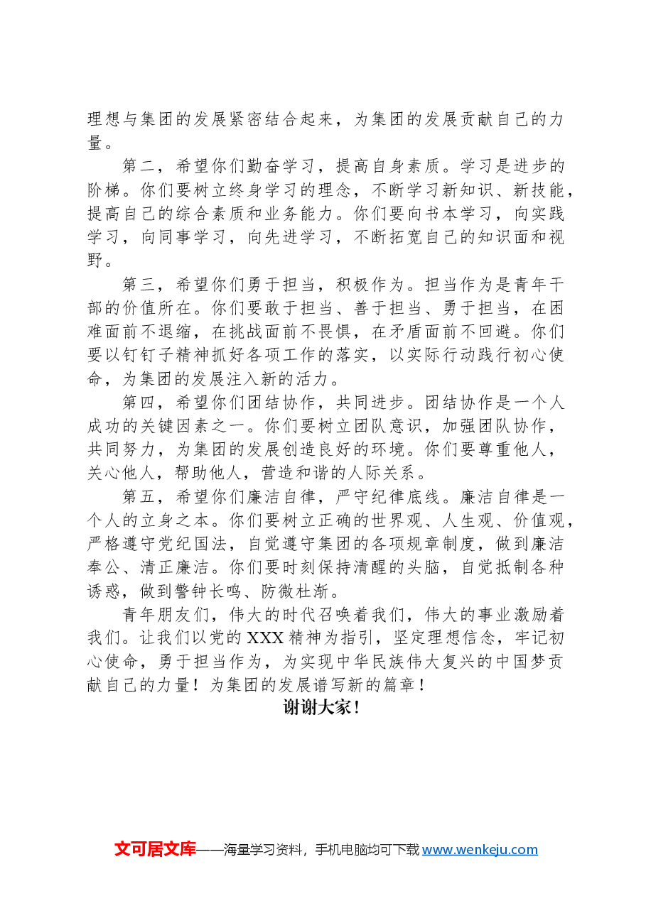 在集团青年干部座谈会上的讲话:青春奋进正当时,砥砺前行谱新篇.docx,第4页预览