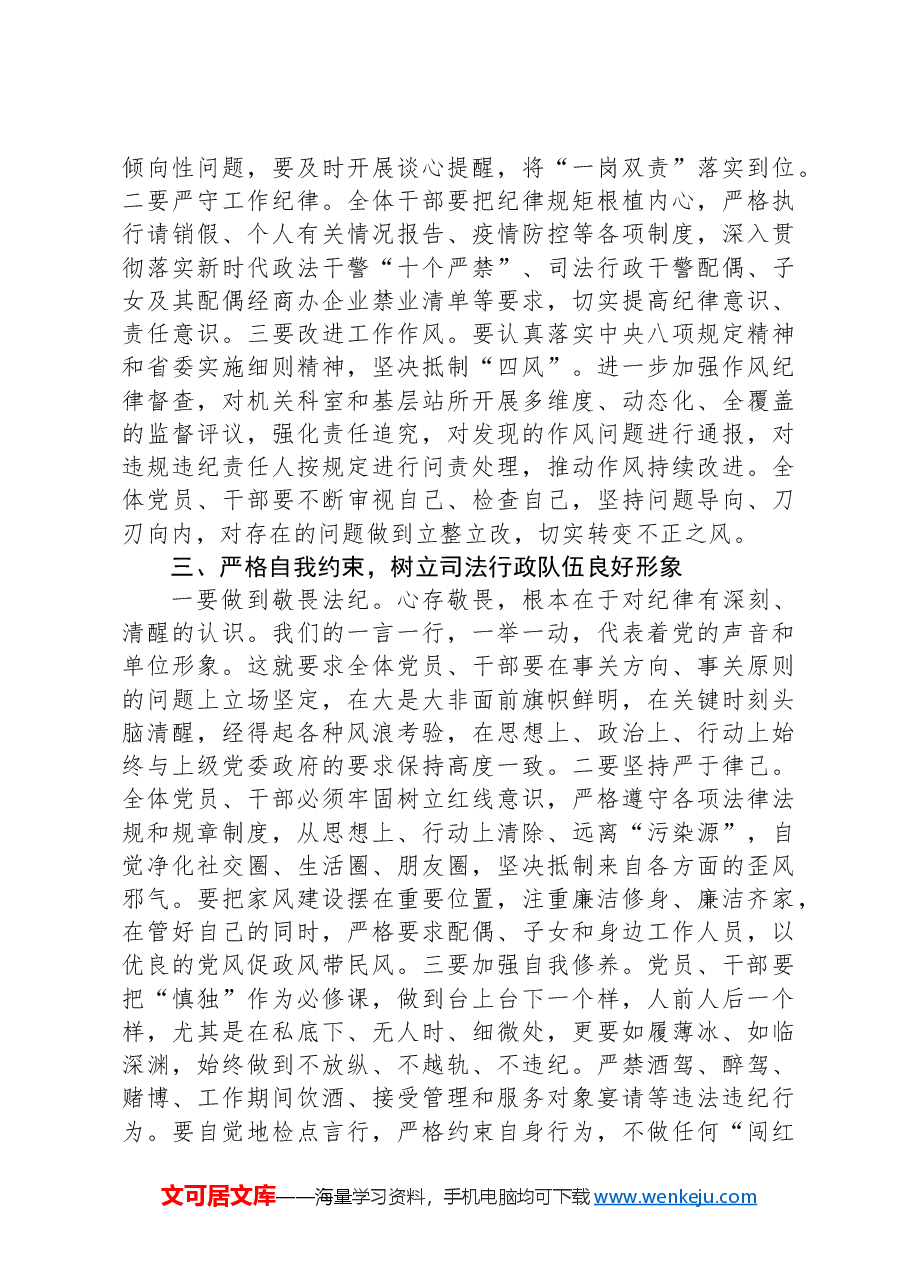 县司法局关于加强干部队伍纪律作风建设的讲话提纲.docx,第2页预览