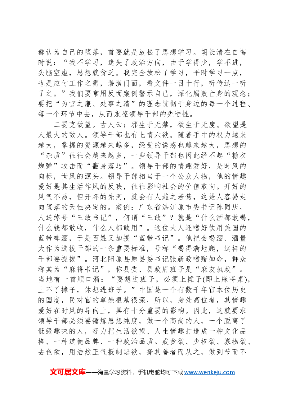廉政党课:领导干部苦练“三种功夫”,做到廉洁自律、把握好自己.docx,第2页预览