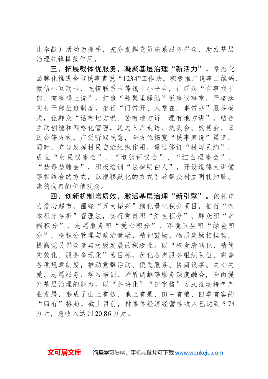 某村坚持党建引领提升基层治理现代会水平经验交流材料.docx,第2页预览