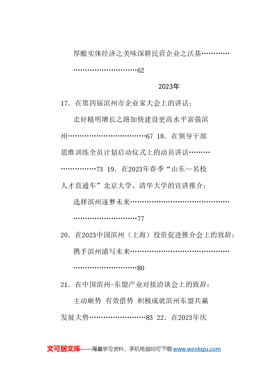 (55篇)宋永祥公开发表的讲话文章.doc,第4页预览