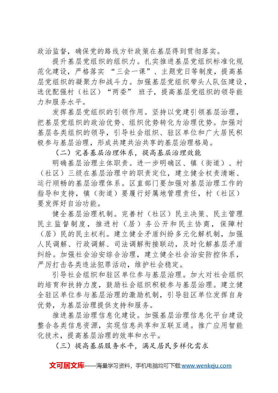 区委书记在基层治理工作座谈会上的讲话.docx,第4页预览