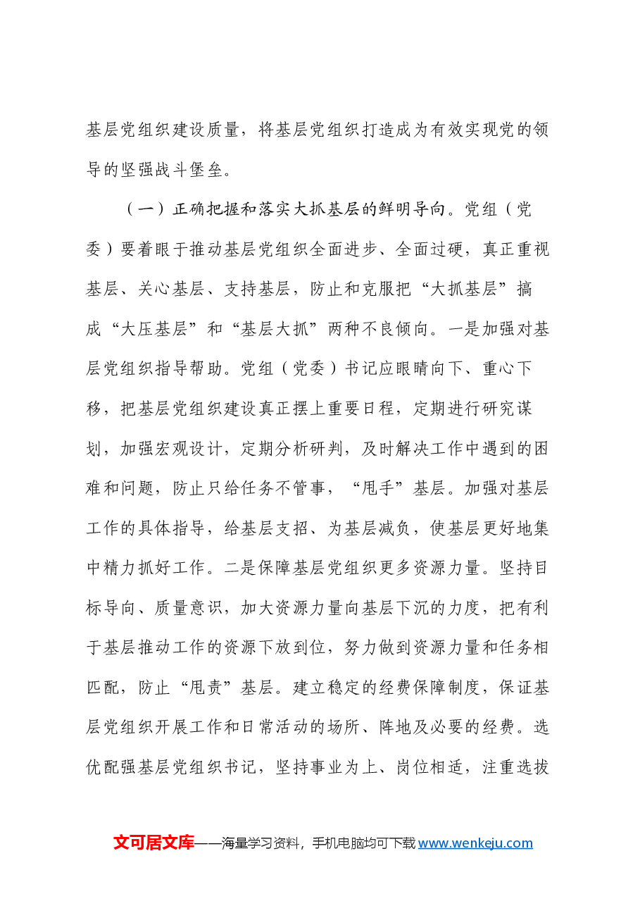 专题党课:以自我革命精神提高基层党组织建设质量.docx,第4页预览