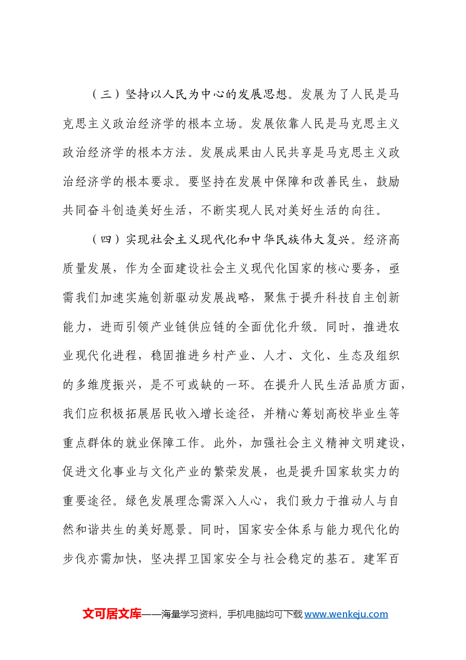 在三中全会精神宣讲会上的讲话.docx，第3页预览