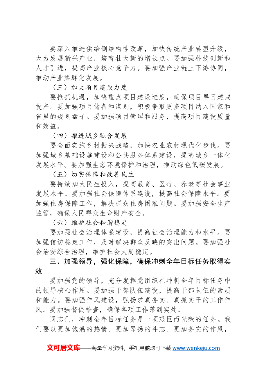 2024年第四季度工作动员大会讲话稿.docx，第3页预览