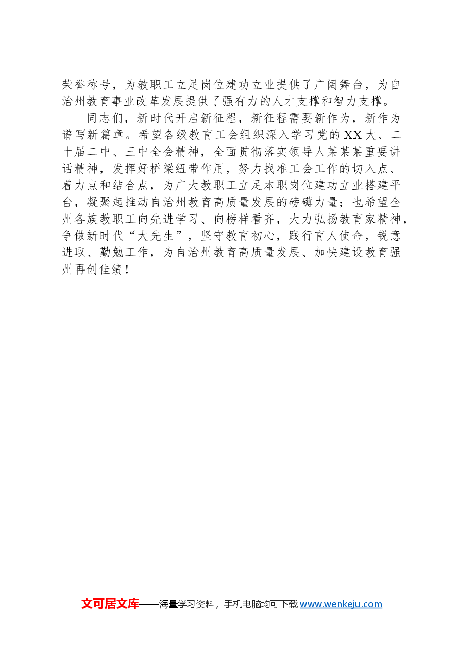 在开发建设新疆奖章颁发仪式上的讲话.docx,第2页预览