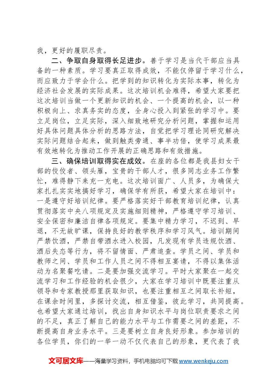 在全县妇联主席履职能力提升培训班开班动员上的讲话.docx,第2页预览