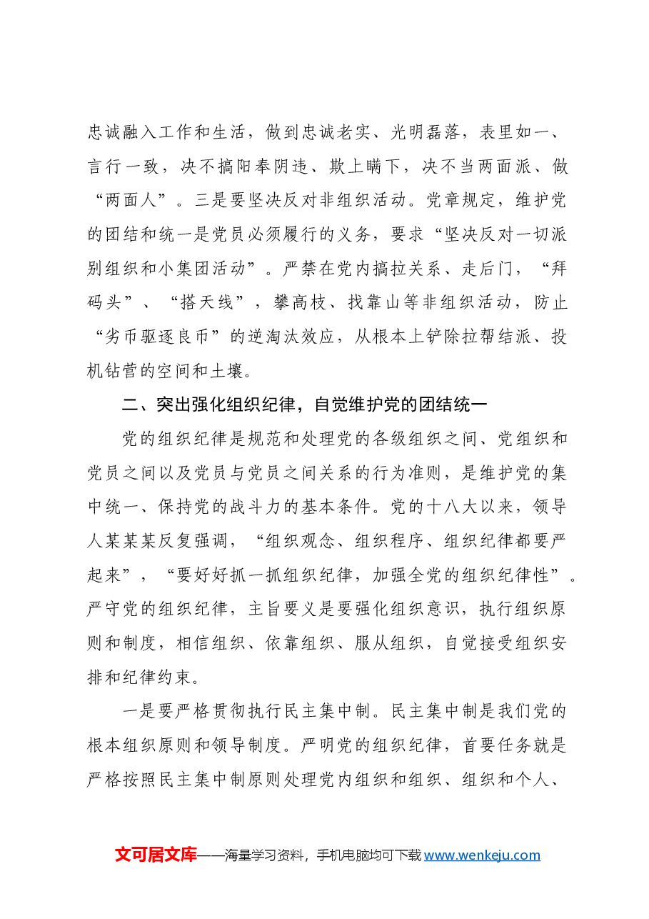 党课:认真学习纪律处分条例准确把握党的“六大纪律”要求.docx,第3页预览