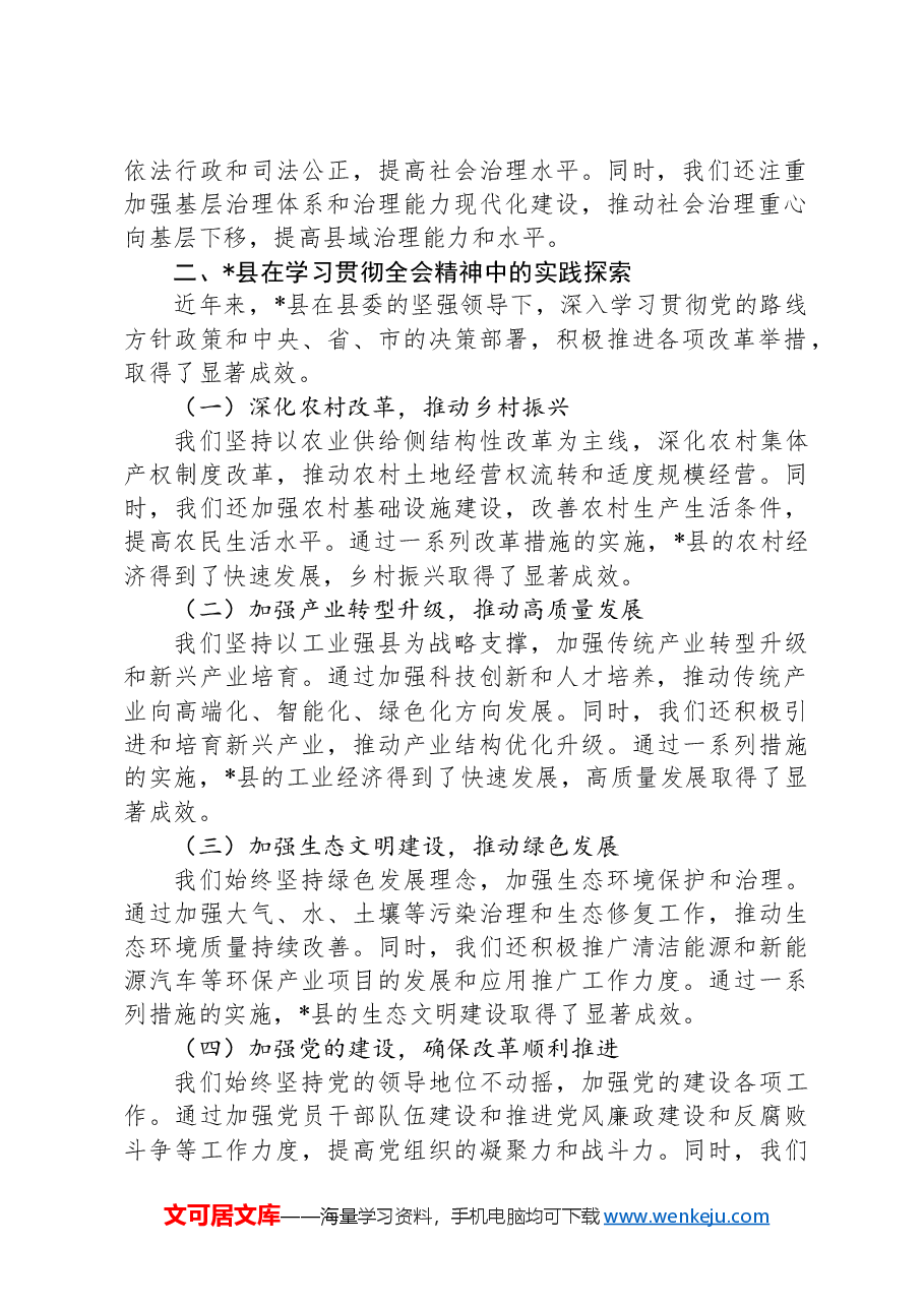 县委书记在学习贯彻党的二十届三中全会精神研讨会上的主旨讲话.docx,第2页预览