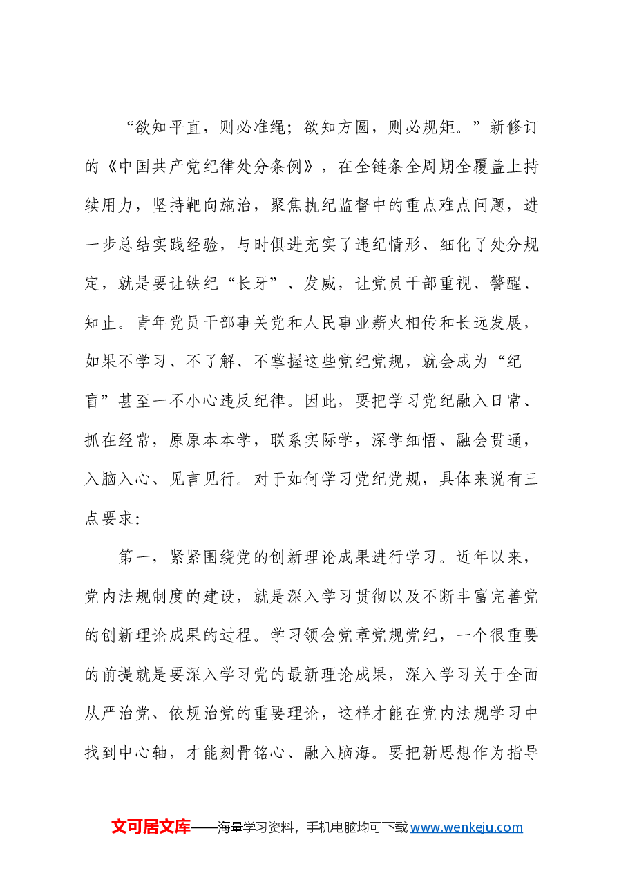 青年党课:以“排头兵”姿态,推动纪律转化为日常遵循.docx,第2页预览