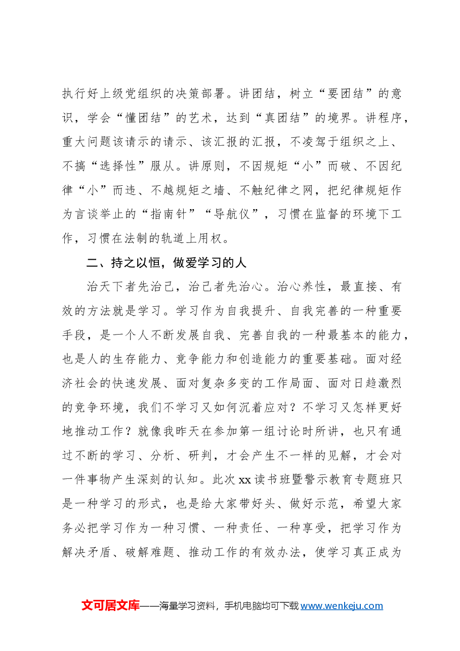 (6篇)在党纪学习教育读书班结业式上的讲话汇编.docx,第3页预览
