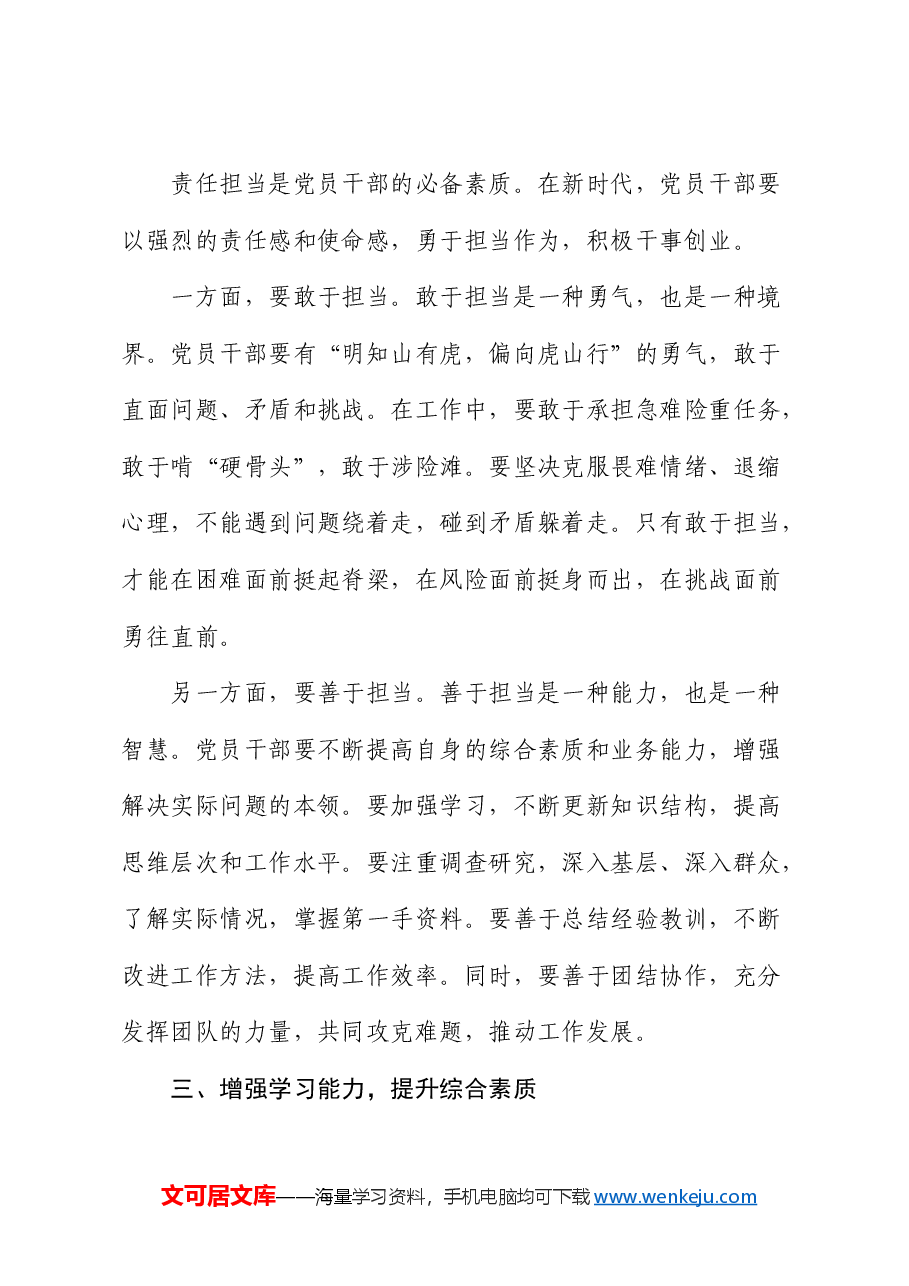 党课:新时代党员干部要做好 “六件事”.docx,第3页预览
