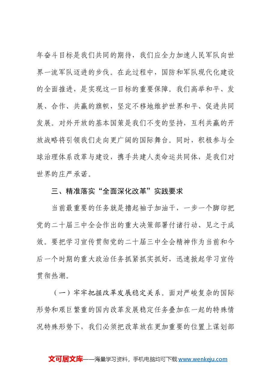在三中全会精神宣讲会上的讲话.docx，第4页预览