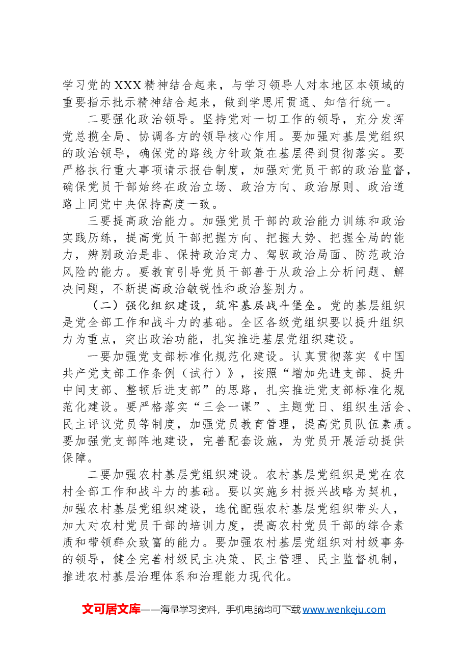 区委书记在+2024+年基层党建观摩会上的讲话.docx,第4页预览