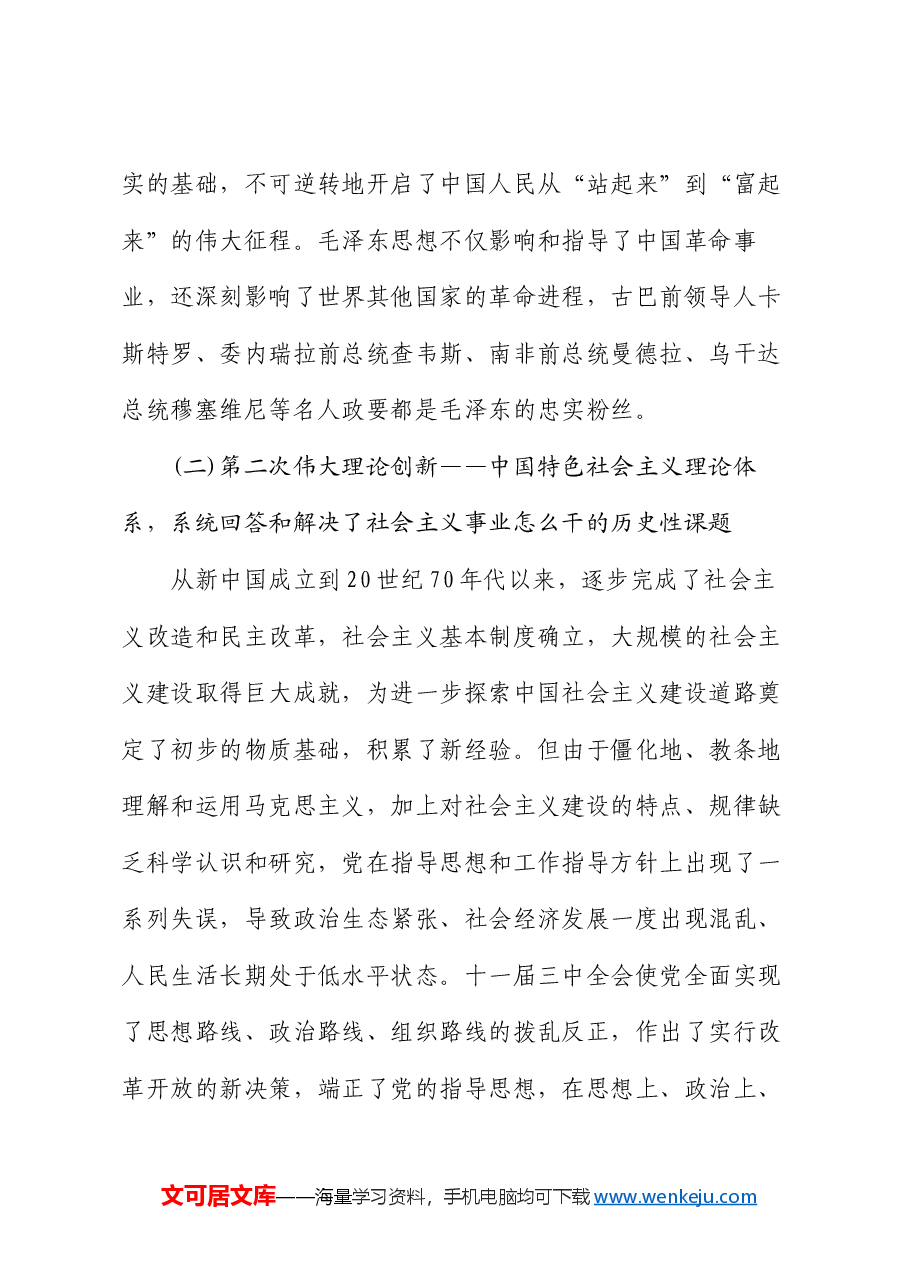党课:从百年党史感悟党的创新魅力.docx,第4页预览