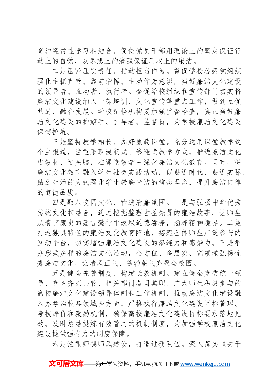 党委书记在2024年学校廉洁文化建设推进会上的讲话.docx,第3页预览