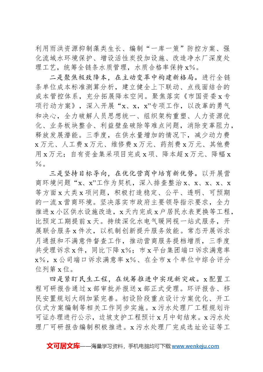 在集团公司三季度生产经营会上的讲话.docx,第2页预览