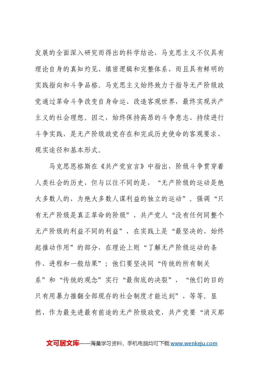 党课：始终保持敢于斗争的奋进姿态 不断夺取新时代伟大斗争的新胜利.docx，第3页预览