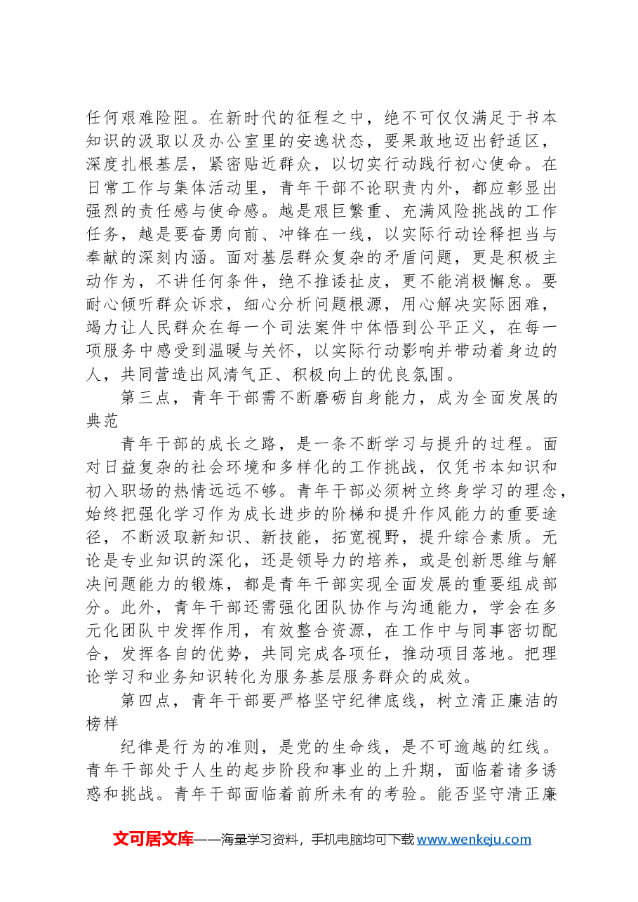 在青年干部擂台比武赛(演讲比赛)上的点评讲话稿.docx,第2页预览