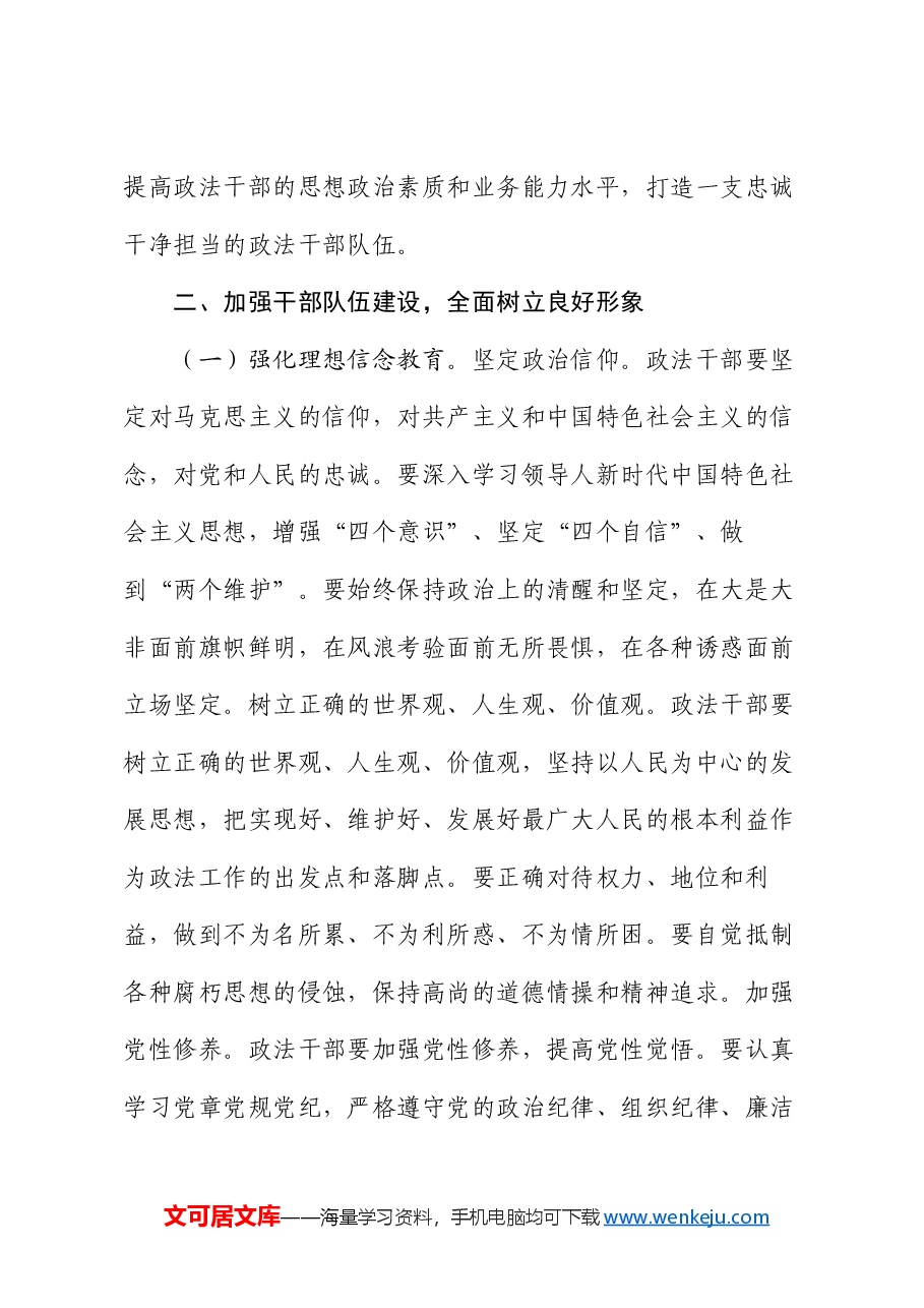 廉政党课:加强党风廉政建设 树立政法干部良好形象.docx,第3页预览