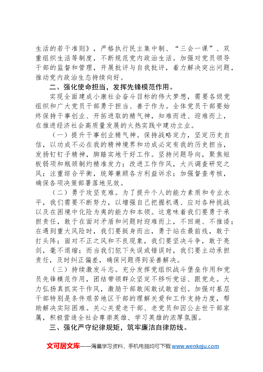 在2024年廉政教育党员大会上的讲话.docx,第2页预览