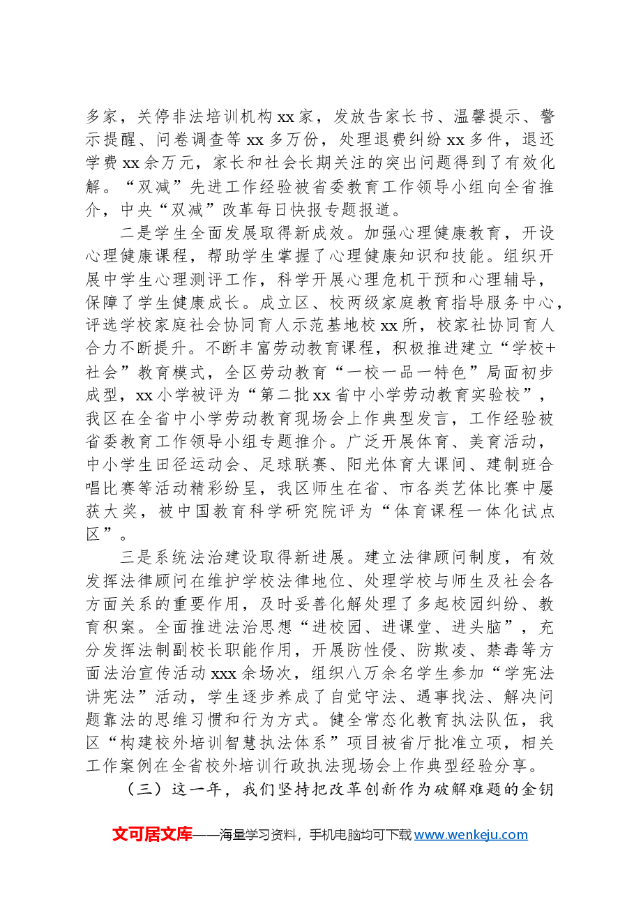 教育局局长在2024年教育工作会议上的讲话.docx,第3页预览