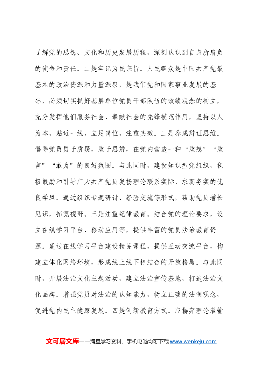 党课:抓好党员队伍建设,提升党员综合素质.docx,第4页预览