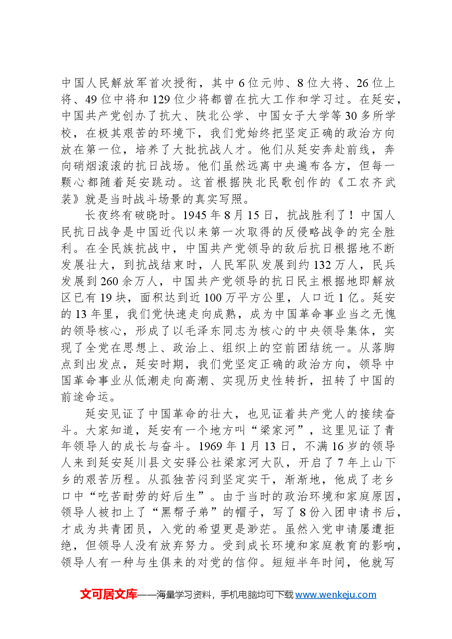 党课：初心永驻，使命相继.docx，第3页预览