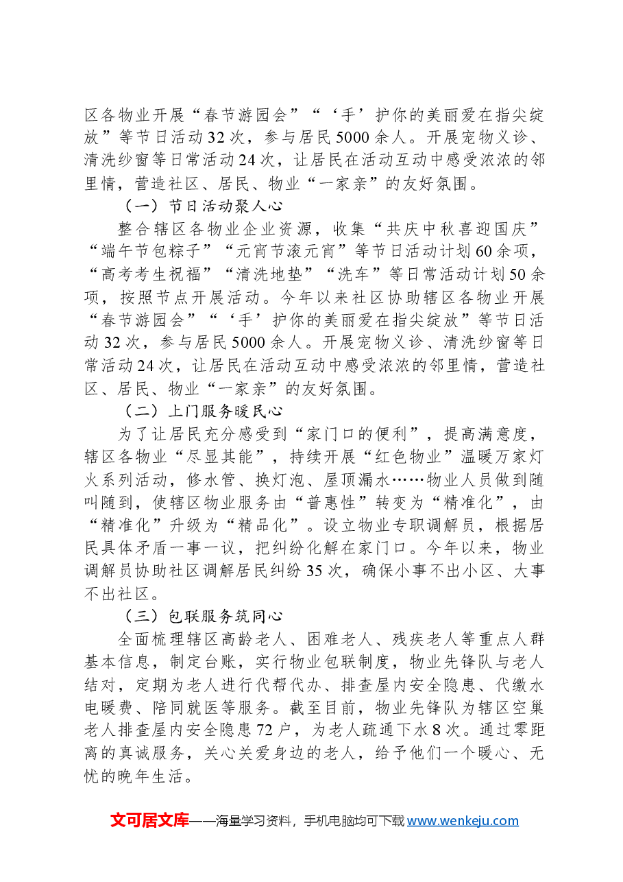 经验交流:探索“134”工作法+“红色物业联盟”激活+基层治理“新引擎”.docx,第3页预览