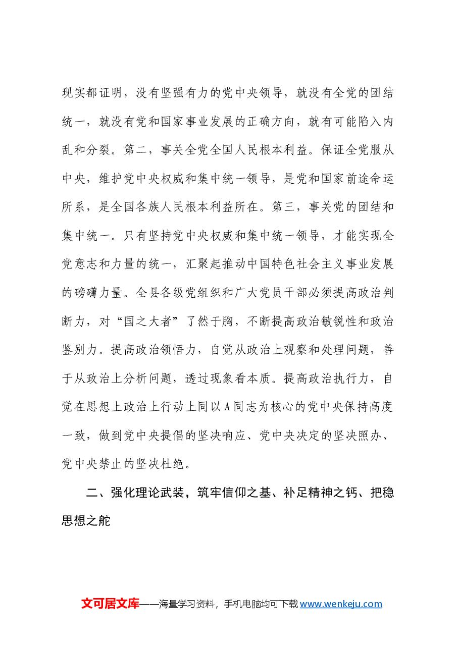 党课:深入学习贯彻习近平新时代中国特色社会主义思想.docx,第2页预览