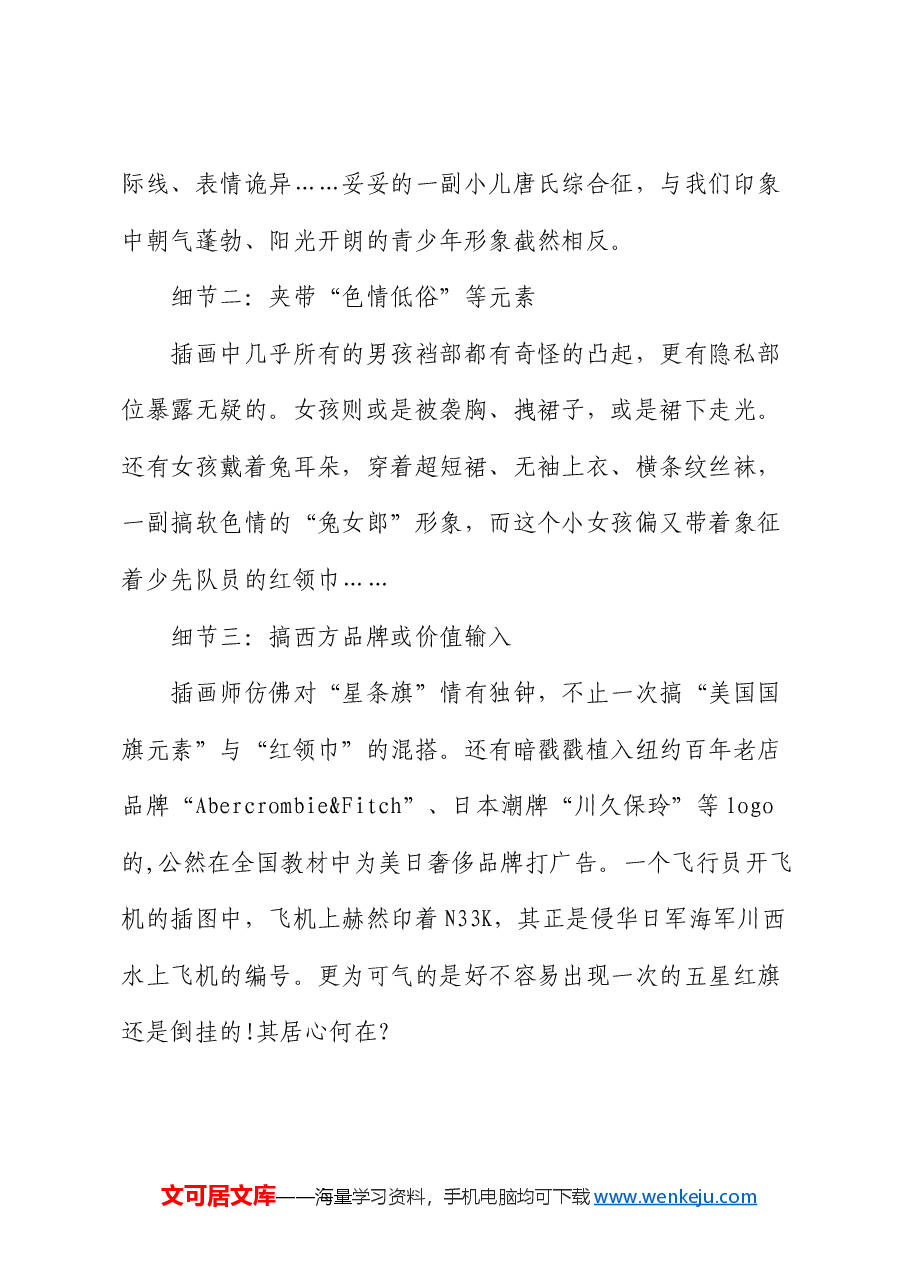 党课:从“人教版教材”看意识形态领域斗争.docx,第2页预览