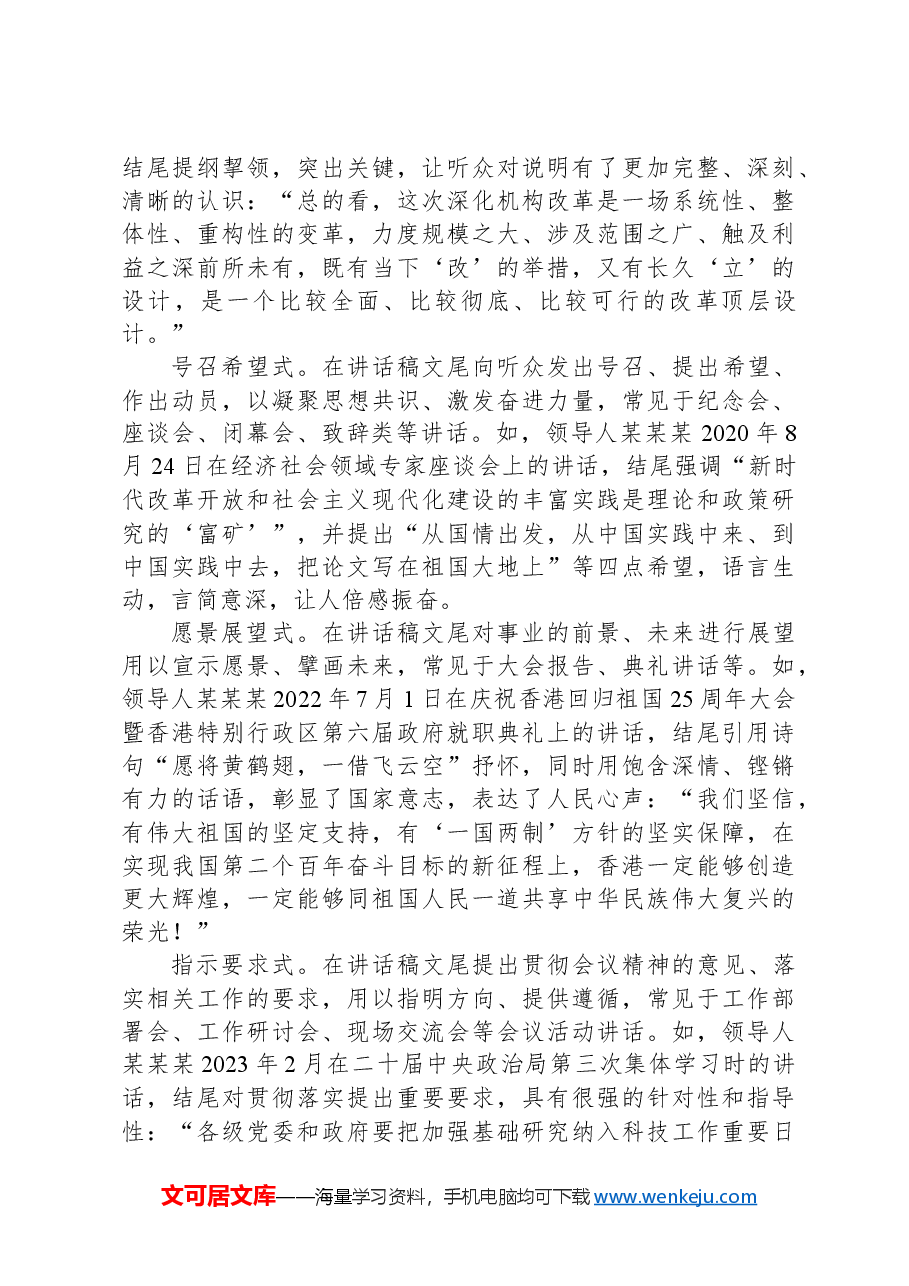 关于写好讲话稿结尾的几点体会.docx,第3页预览