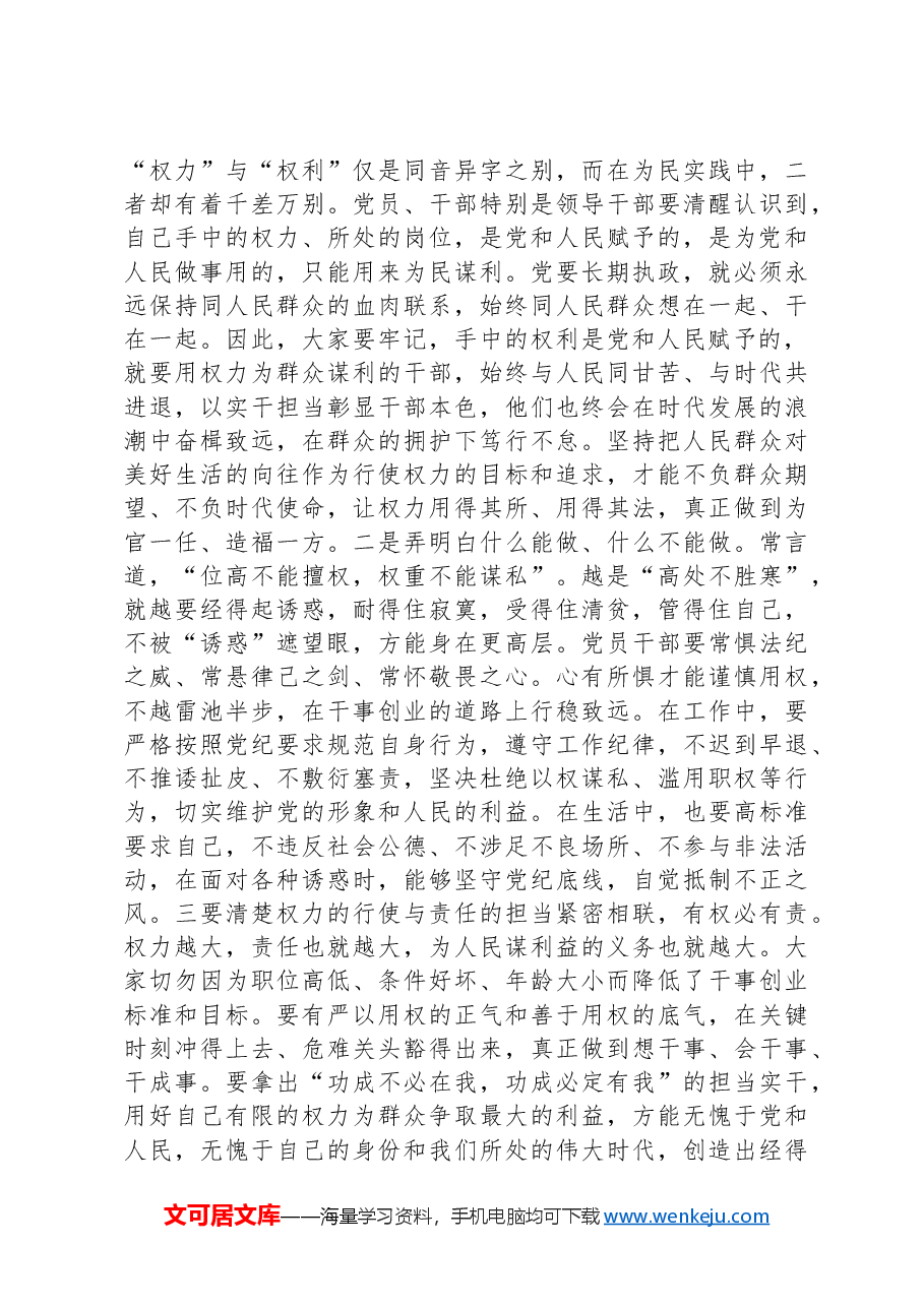 在新任职干部任前廉政提醒谈话会上的讲话提纲.docx,第2页预览