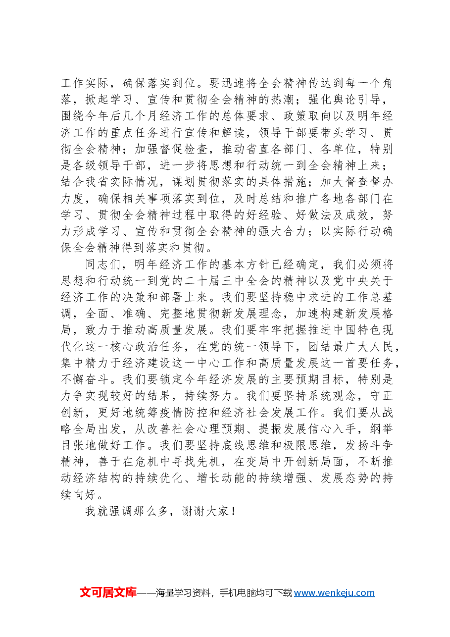 在中心组学习贯彻党的二十届三中全会精神研讨会上的讲话.docx,第3页预览