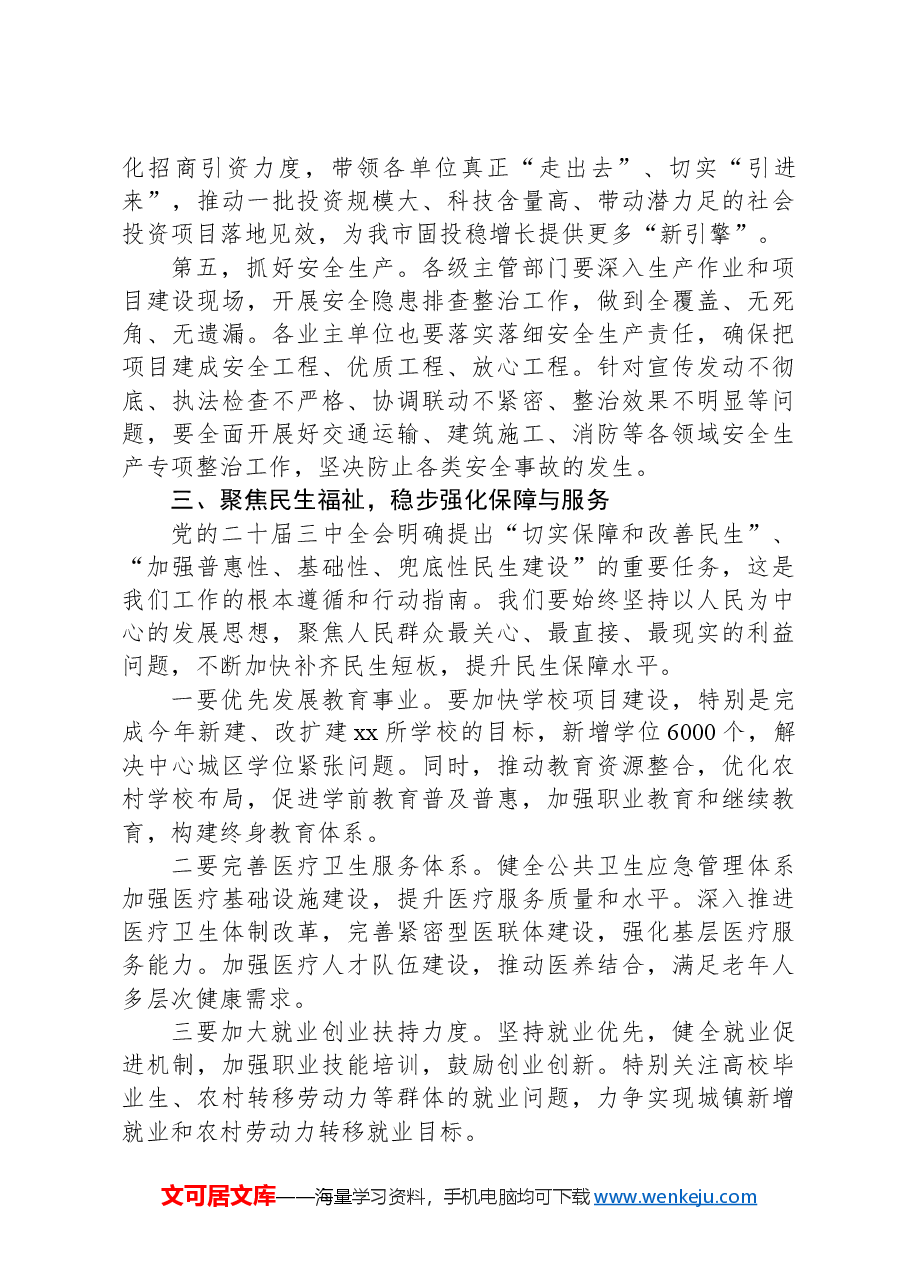 在2024年三季度经济工作分析暨扩大有效投资现场交流会上的讲话.docx，第3页预览