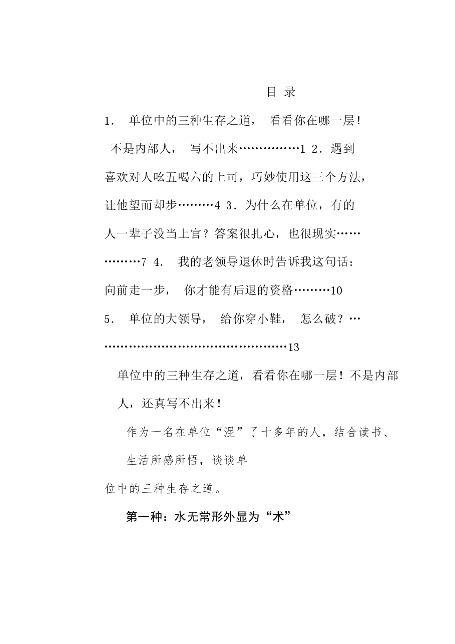 (5篇)2024年9月单位工作经验文章汇编.doc,第1页预览